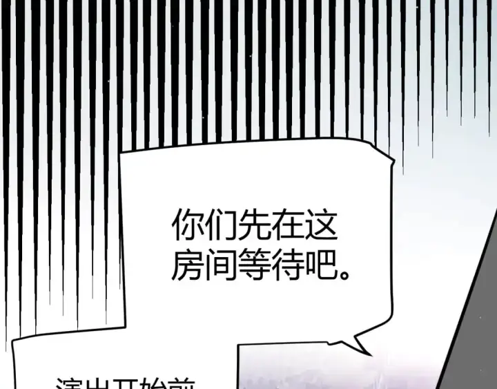 漫画《我来自游戏》第225话 各显神通第96张图