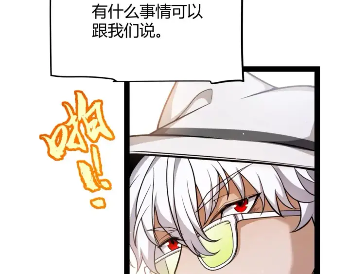 漫画《我来自游戏》第225话 各显神通第99张图