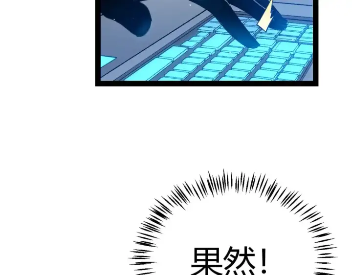 《我来自游戏》第226话 未曾休止图100