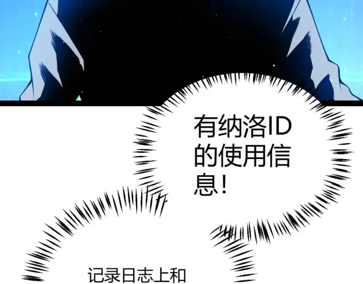 《我来自游戏》第226话 未曾休止图103
