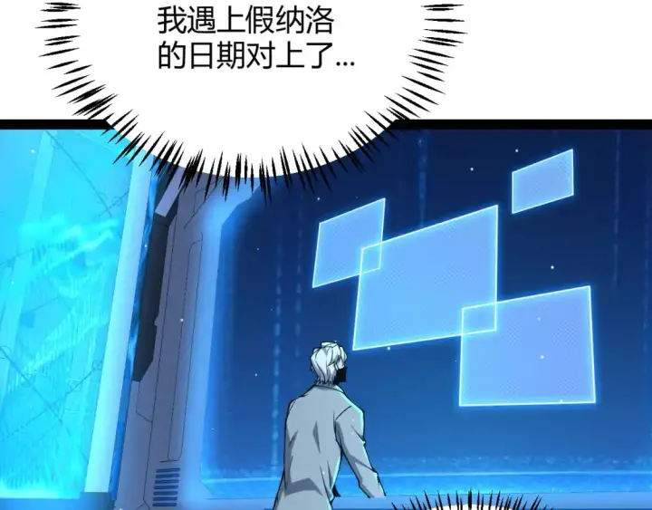 《我来自游戏》第226话 未曾休止图104