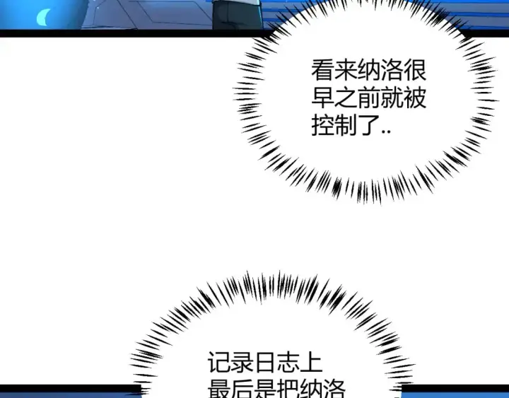 《我来自游戏》第226话 未曾休止图105