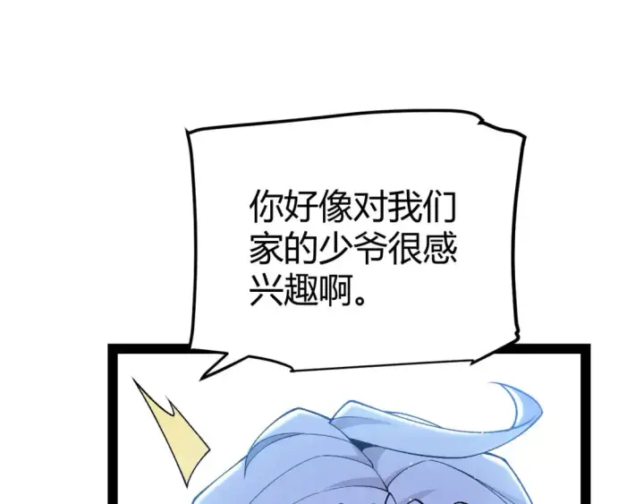 《我来自游戏》第226话 未曾休止图109