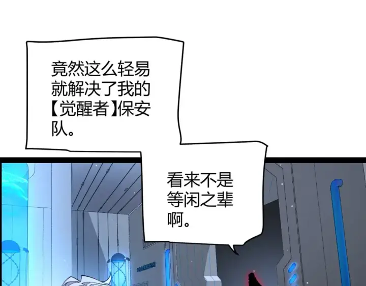 《我来自游戏》第226话 未曾休止图111