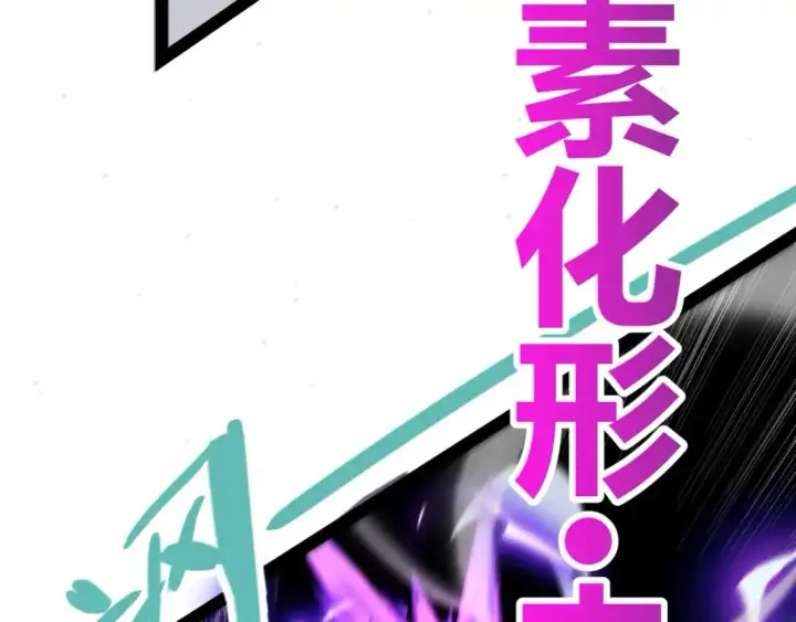 《我来自游戏》第226话 未曾休止图130