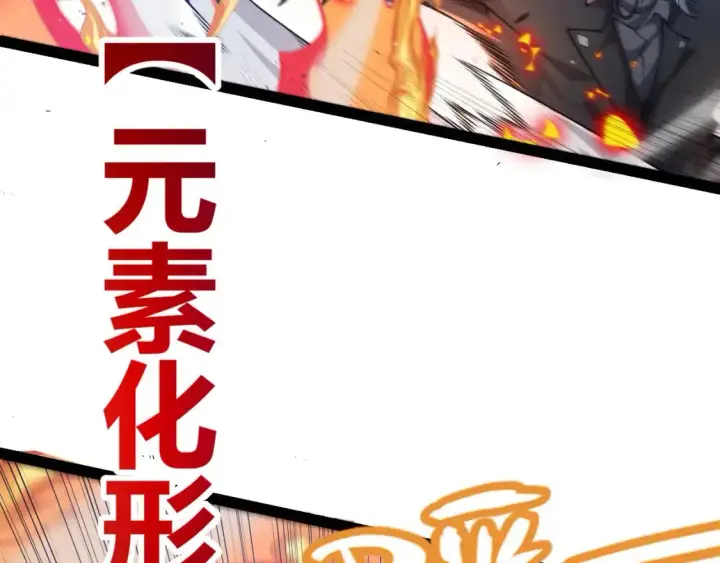 《我来自游戏》第226话 未曾休止图139