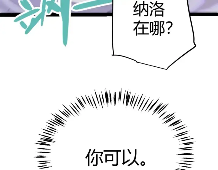《我来自游戏》第226话 未曾休止图155
