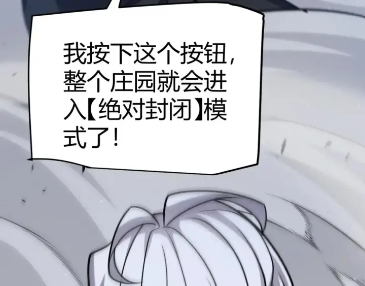 《我来自游戏》第226话 未曾休止图159