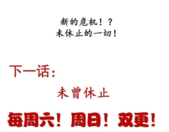 《我来自游戏》第226话 未曾休止图165
