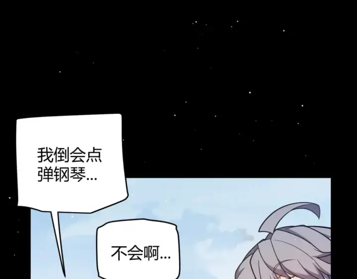 《我来自游戏》第226话 未曾休止图28