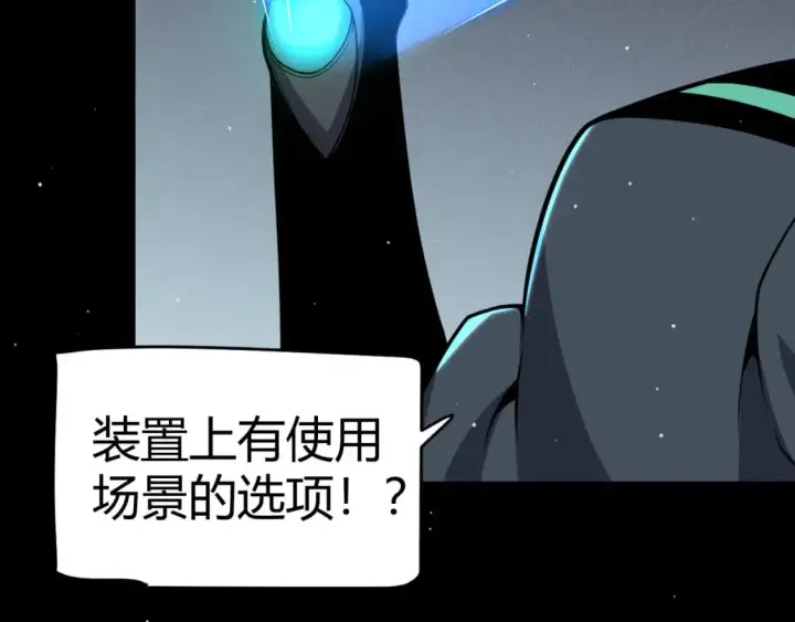 《我来自游戏》第226话 未曾休止图37