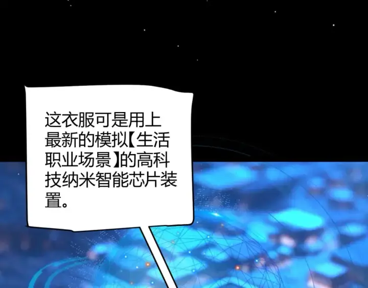《我来自游戏》第226话 未曾休止图38
