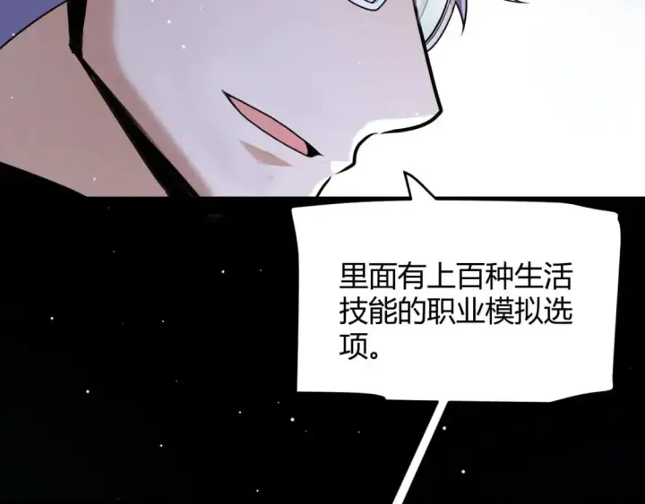 《我来自游戏》第226话 未曾休止图41