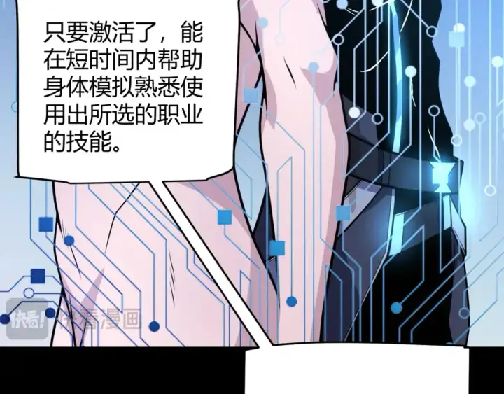 《我来自游戏》第226话 未曾休止图43