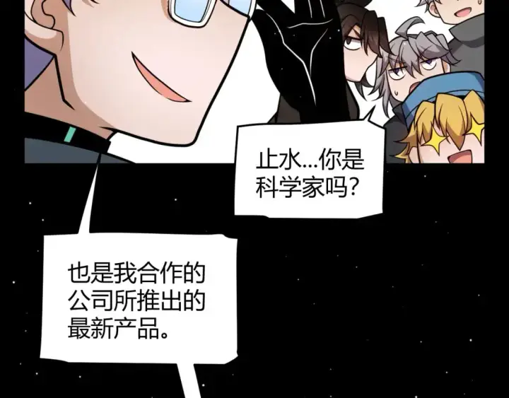 《我来自游戏》第226话 未曾休止图46