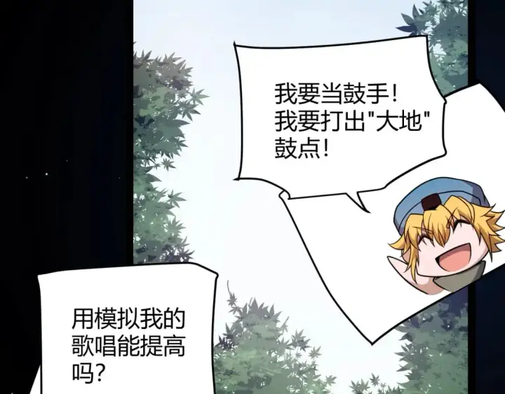 《我来自游戏》第226话 未曾休止图48