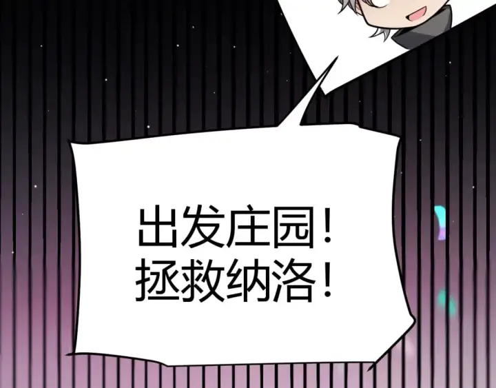《我来自游戏》第226话 未曾休止图50