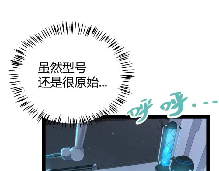 《我来自游戏》第226话 未曾休止图92