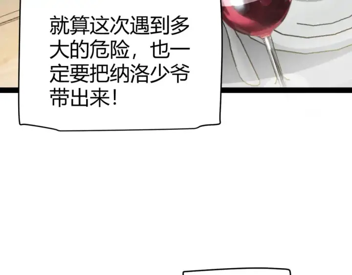 《我来自游戏》第227话 新的危机？！图104