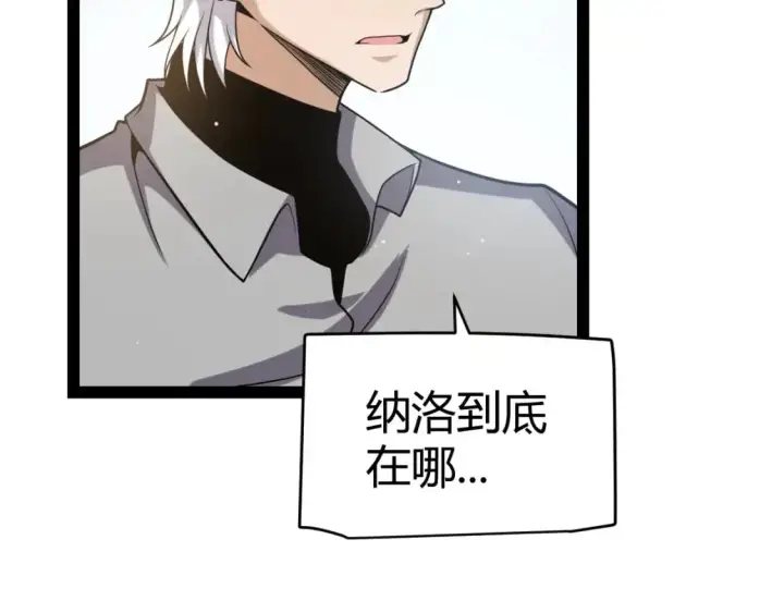 《我来自游戏》第227话 新的危机？！图106
