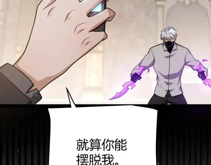《我来自游戏》第227话 新的危机？！图11