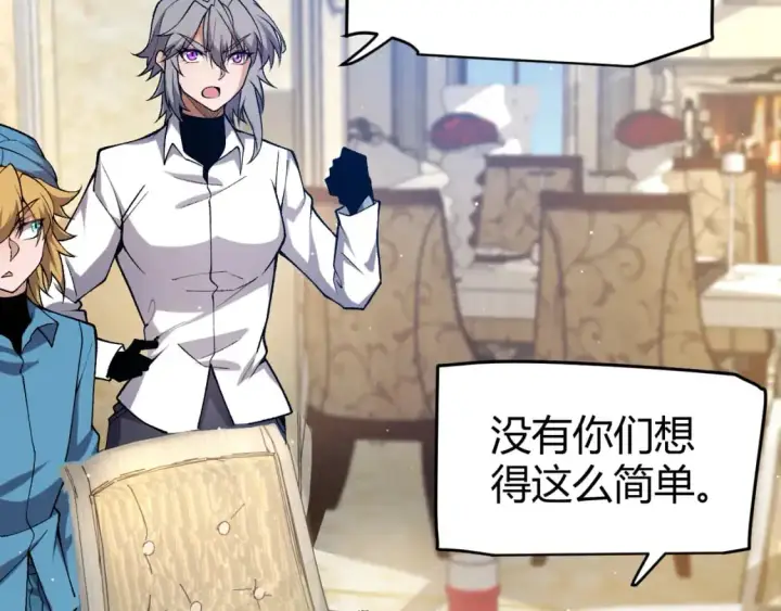 《我来自游戏》第227话 新的危机？！图113