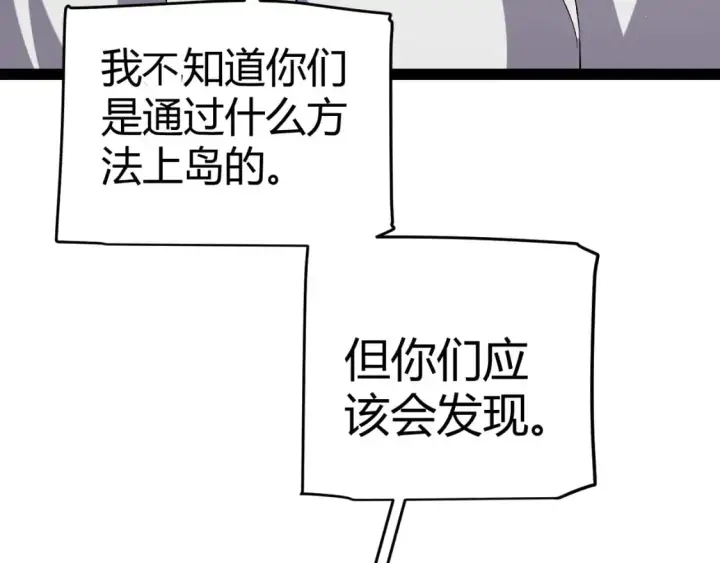 《我来自游戏》第227话 新的危机？！图115