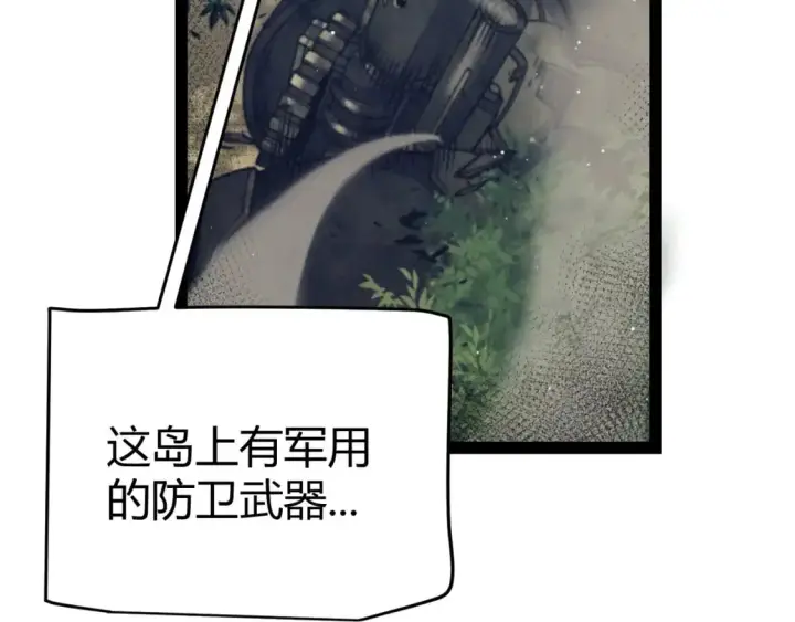 《我来自游戏》第227话 新的危机？！图117
