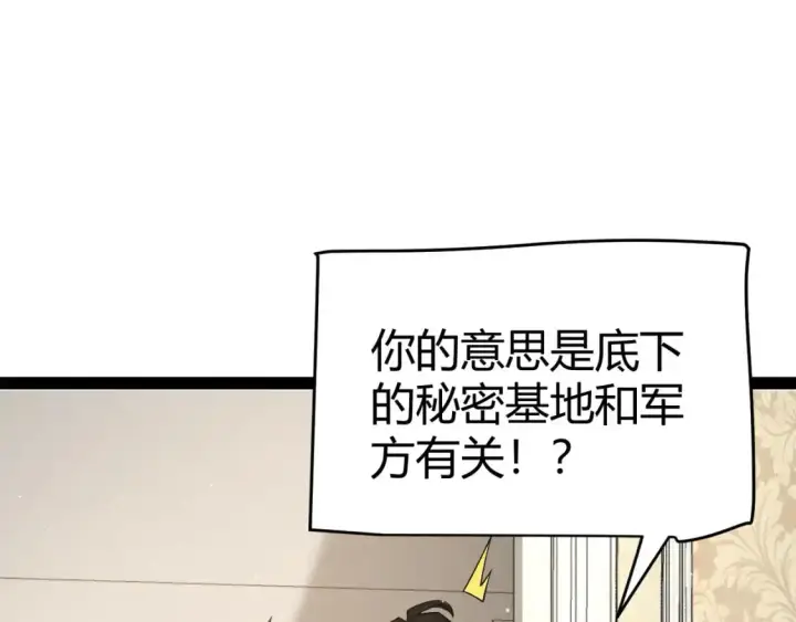 《我来自游戏》第227话 新的危机？！图118