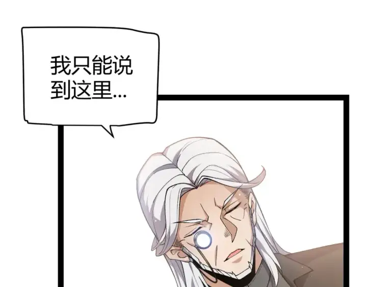 《我来自游戏》第227话 新的危机？！图121