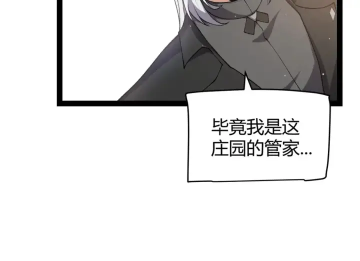 《我来自游戏》第227话 新的危机？！图122