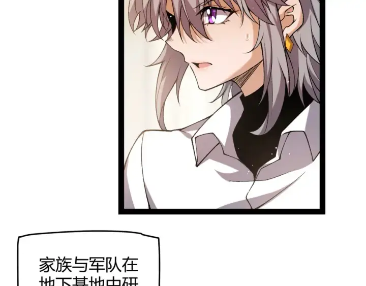 《我来自游戏》第227话 新的危机？！图124