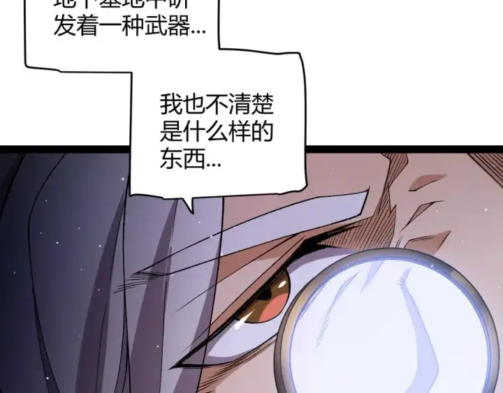 《我来自游戏》第227话 新的危机？！图125