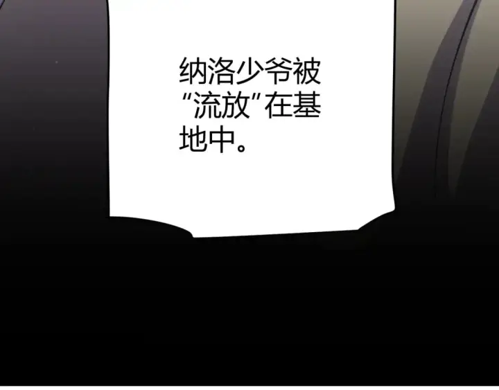 《我来自游戏》第227话 新的危机？！图129