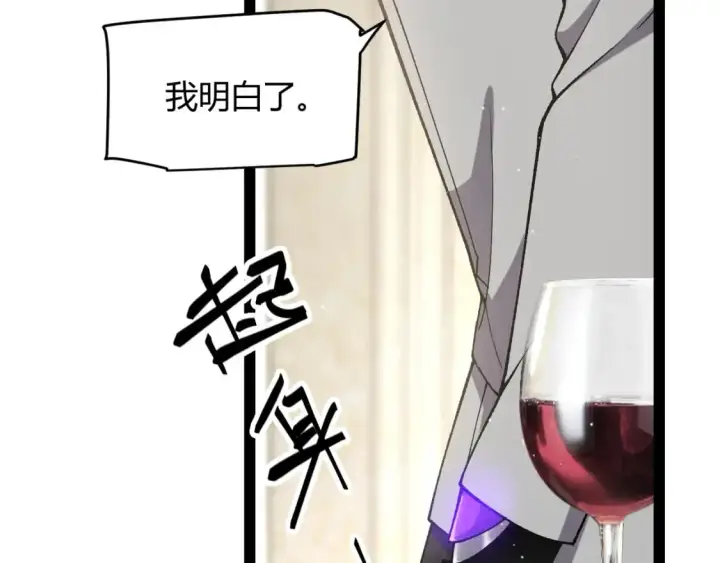 《我来自游戏》第227话 新的危机？！图131