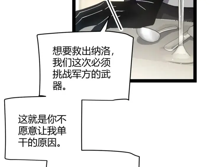 《我来自游戏》第227话 新的危机？！图132