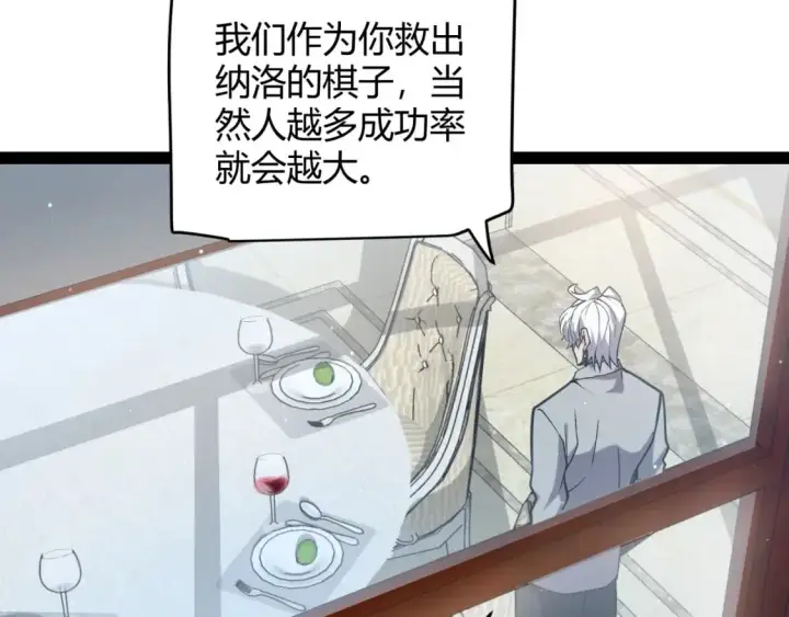 《我来自游戏》第227话 新的危机？！图133