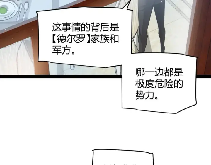 《我来自游戏》第227话 新的危机？！图134