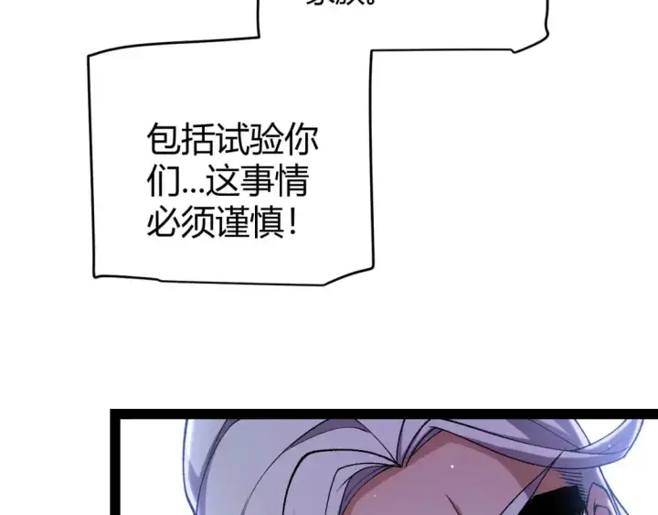 《我来自游戏》第227话 新的危机？！图137