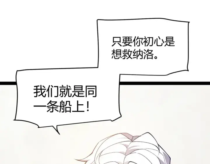 《我来自游戏》第227话 新的危机？！图139