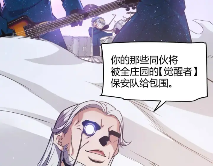 《我来自游戏》第227话 新的危机？！图14