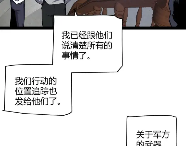 《我来自游戏》第227话 新的危机？！图154