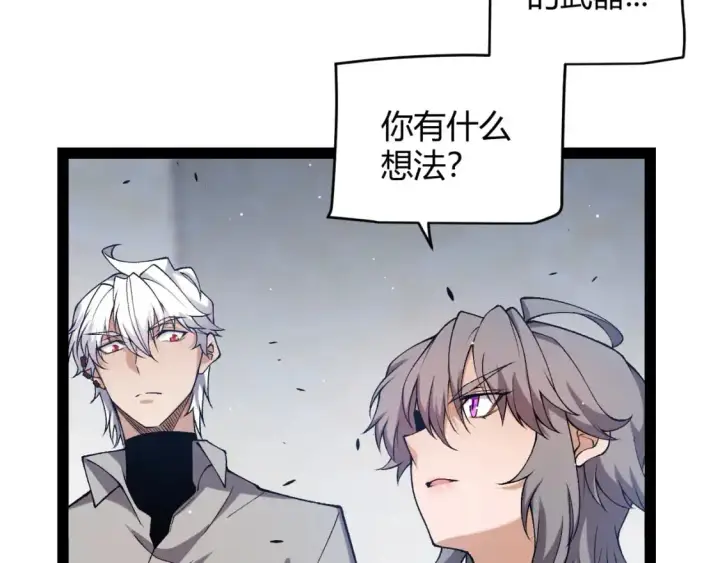 《我来自游戏》第227话 新的危机？！图155