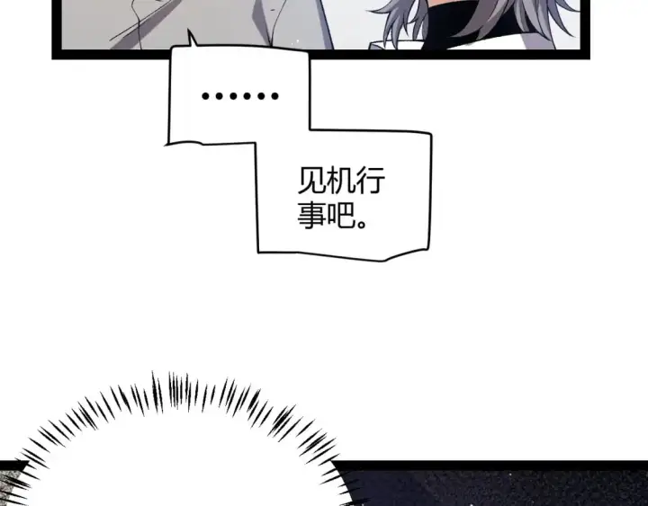 《我来自游戏》第227话 新的危机？！图156