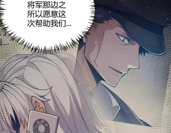 《我来自游戏》第227话 新的危机？！图157