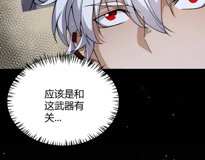 《我来自游戏》第227话 新的危机？！图159