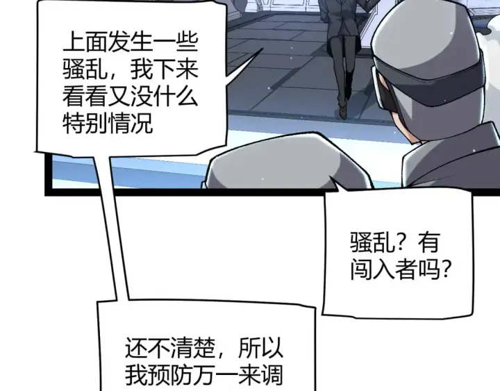 《我来自游戏》第227话 新的危机？！图162