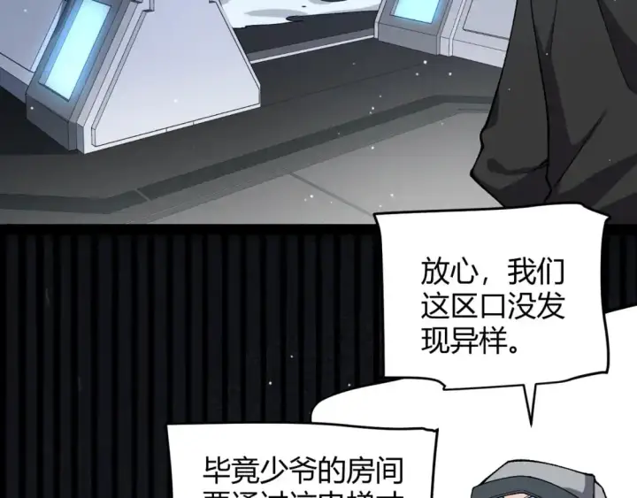 《我来自游戏》第227话 新的危机？！图164