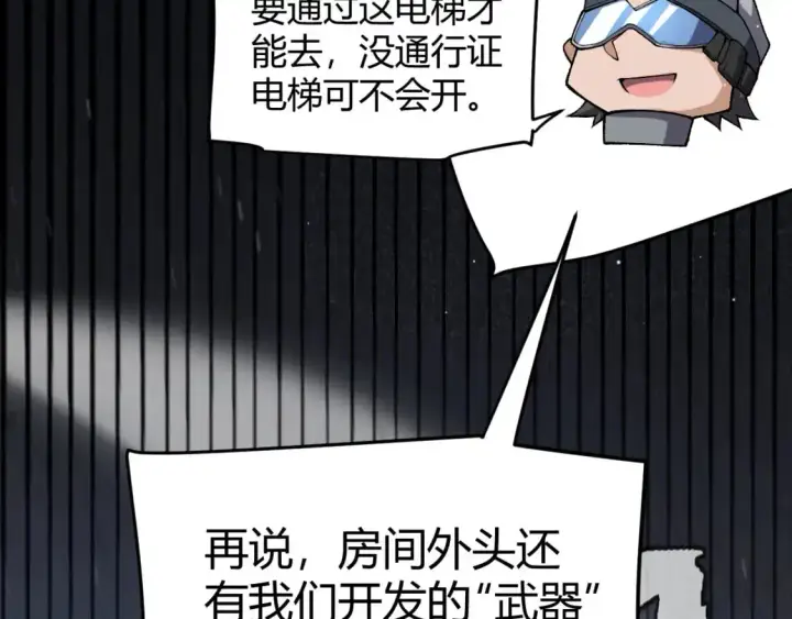 《我来自游戏》第227话 新的危机？！图165