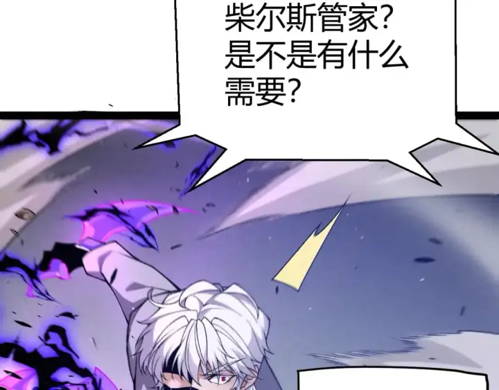《我来自游戏》第227话 新的危机？！图43